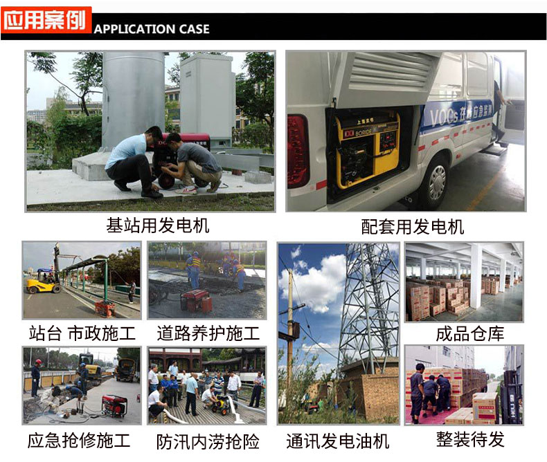 三相8KW汽油發電機應用案例 三相8KW汽油發電機應用案例